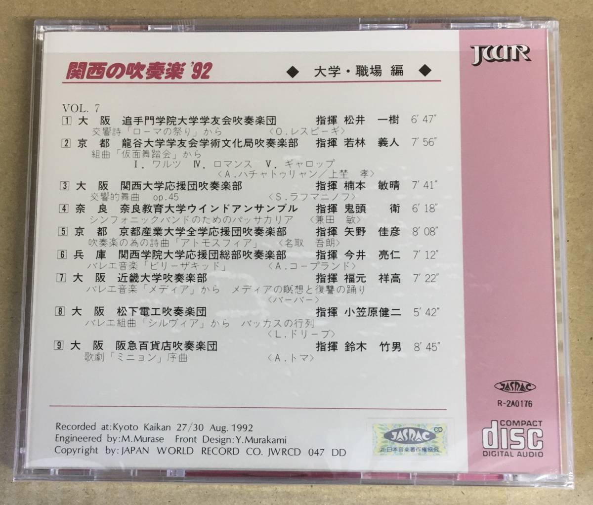 関西の吹奏楽'92 Vol.1 大学・職場編 CD JWRCD047DD …h-1914_画像2