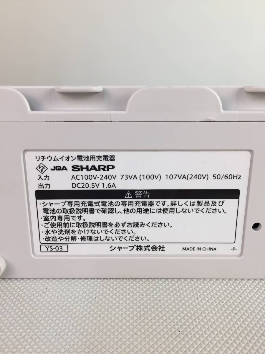 A7535○SHARP シャープ コードレス掃除機用 リチウムイオン電池用充電器 YS-03 充電器のみ 【保証あり】_画像7