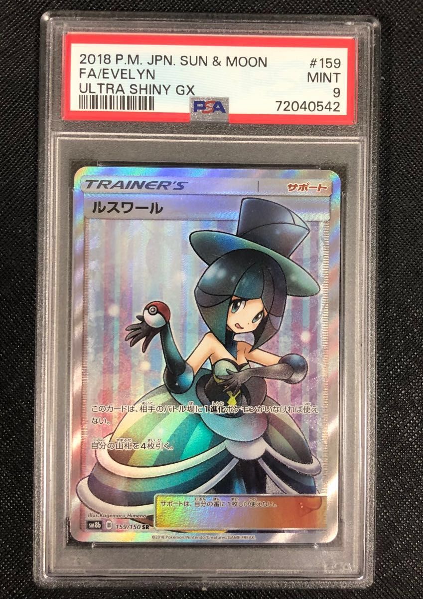 ルスワール SR バトルシャトレーヌ GXウルトラシャイニー 美品  ポケモンカード 未使用 希少