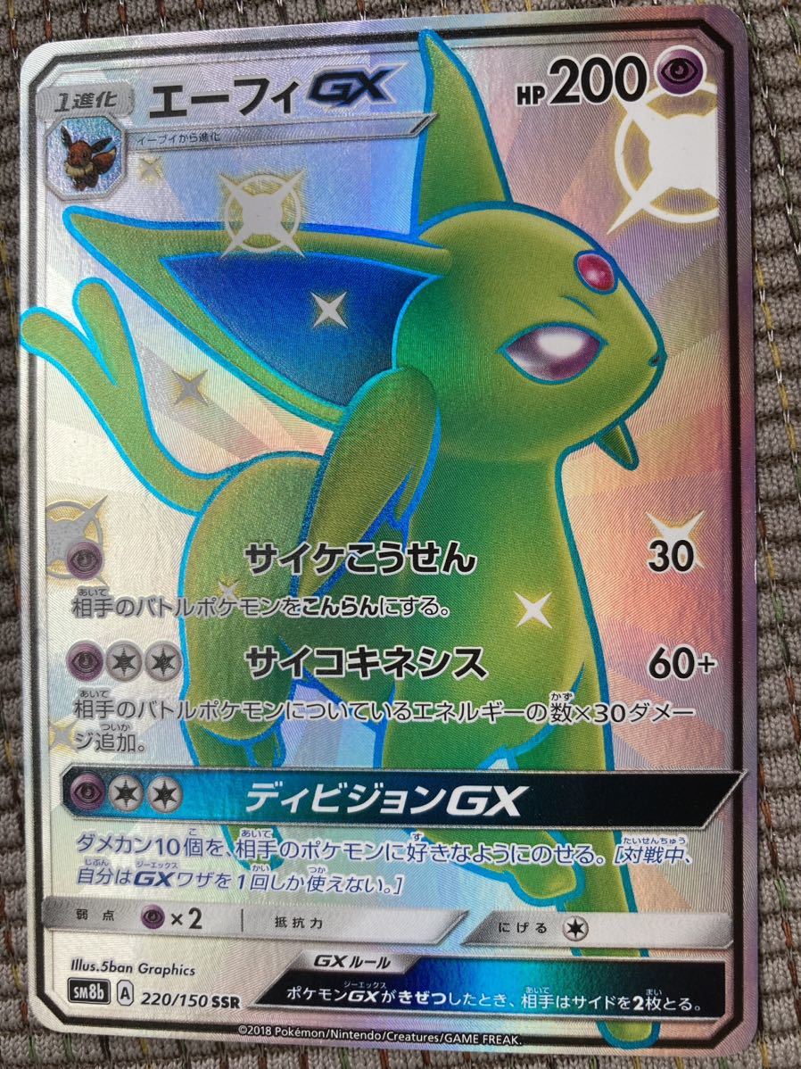 独特な店 ssr エーフィgx ポケモンカード ブイズ ポケカ 色違い ウルトラシャイニー シングルカード 独特な店 ssr エーフィgx ポケモンカード ブイズ ポケカ 色違い ウルトラシャイニー シングルカード