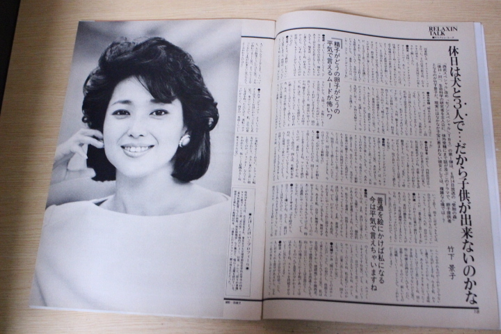 ▲つ-75 週刊誌 テレビライフ　昭和60年 6月7日 第22号　表紙：斉藤由貴　竹下景子 田中裕子 ほか 全80ページ_画像6