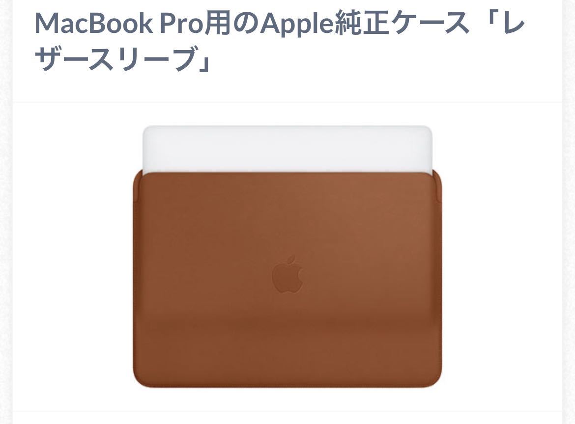 美品 MAC PCケース パソコンカバー Apple純正 本革 レザーリーフ