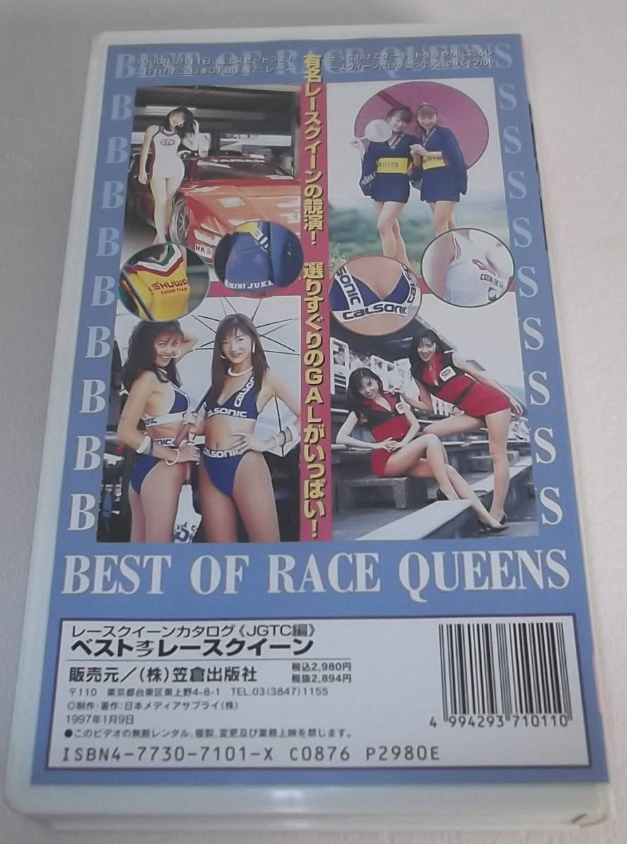  редкость VHS BEST OF RACE QUEENS лучший ob race queen race queen каталог JGTC сборник 