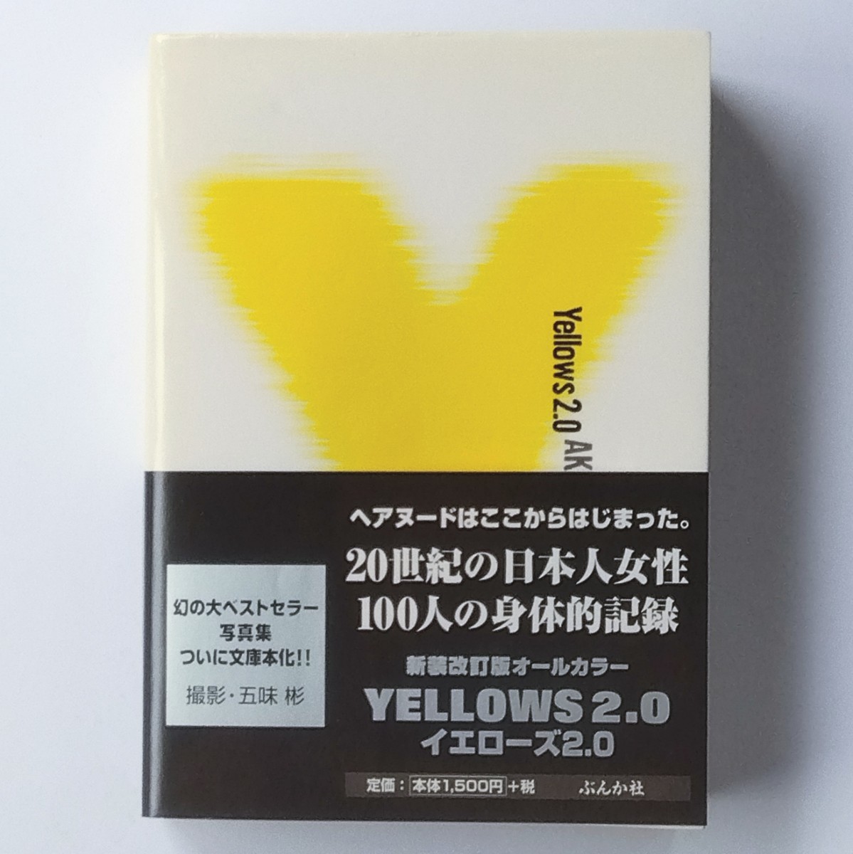 五味彬 Yellows2.0 写真集 ぶんか社 Akira Gomi(アート写真)|売買され
