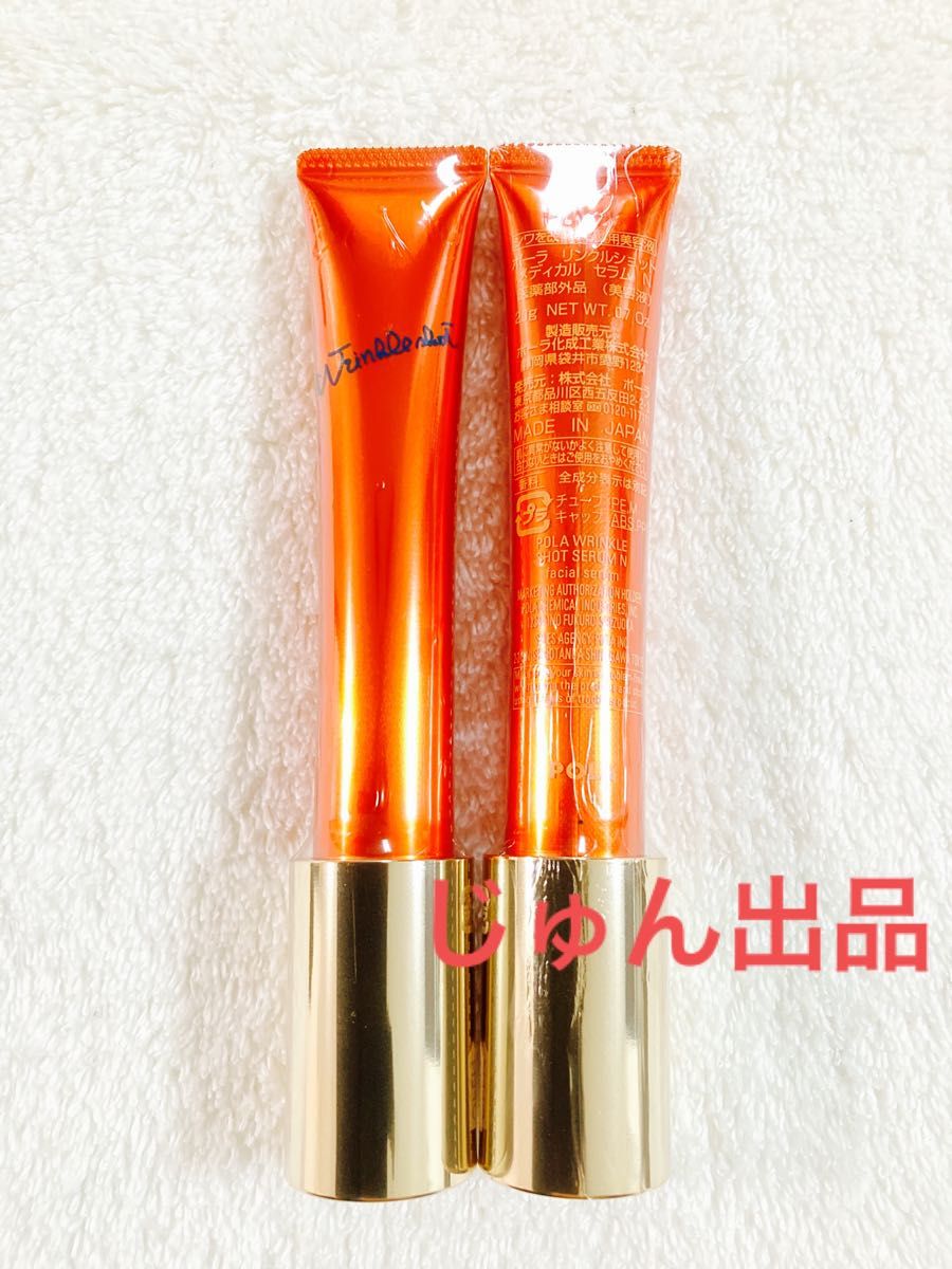 箱無し限定出品 POLAリンクルショットメディカルセラムN 20g×2本