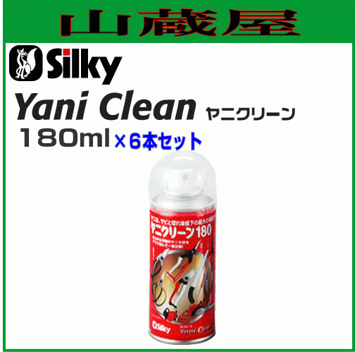 Silky ヤニクリーン (180ml×6本） 【001-18】刃物に付著したヤニや接著剤、渋などを泡で包み込み分解し除去