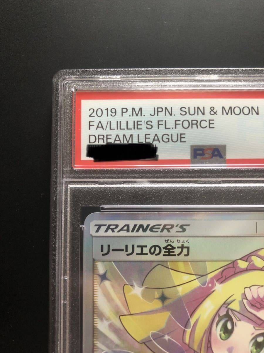 PSA10】ポケモンカード リーリエの全力 SR PSA10】ポケモンカード リーリエの全力 SR