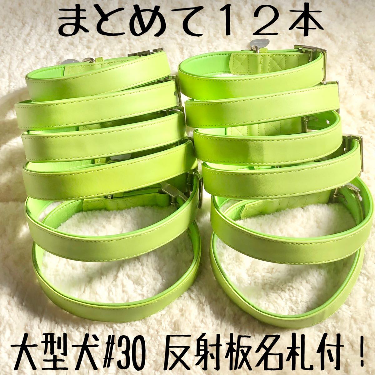 ★同梱お得★首輪・まとめて12本★大型犬#30・やわらかシリーズ・平首輪♪業販・卸・フリマ・大量販売_画像1