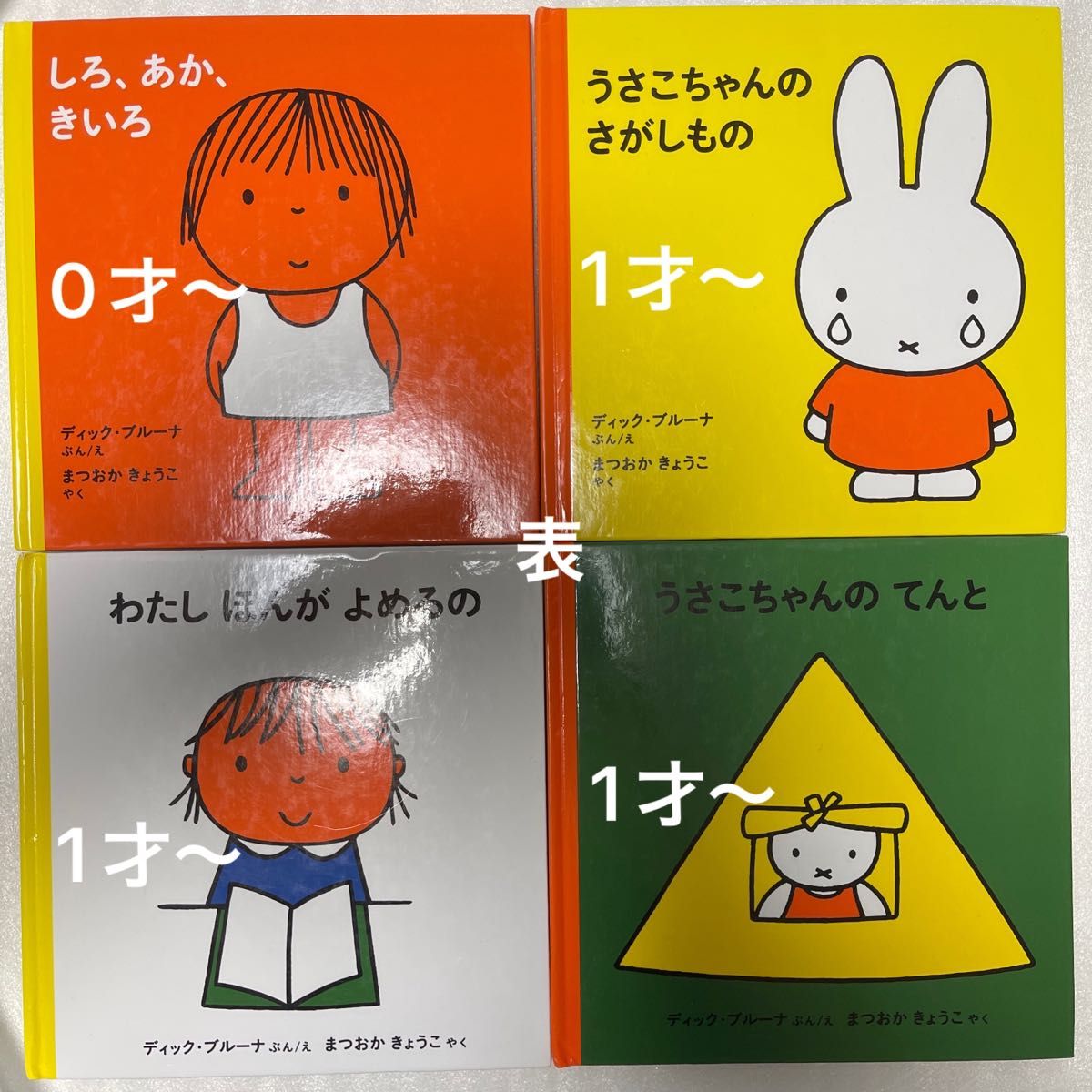 ディック・ブルーナ うさこちゃん 福音館 ミッフィー　11冊　まとめ売り