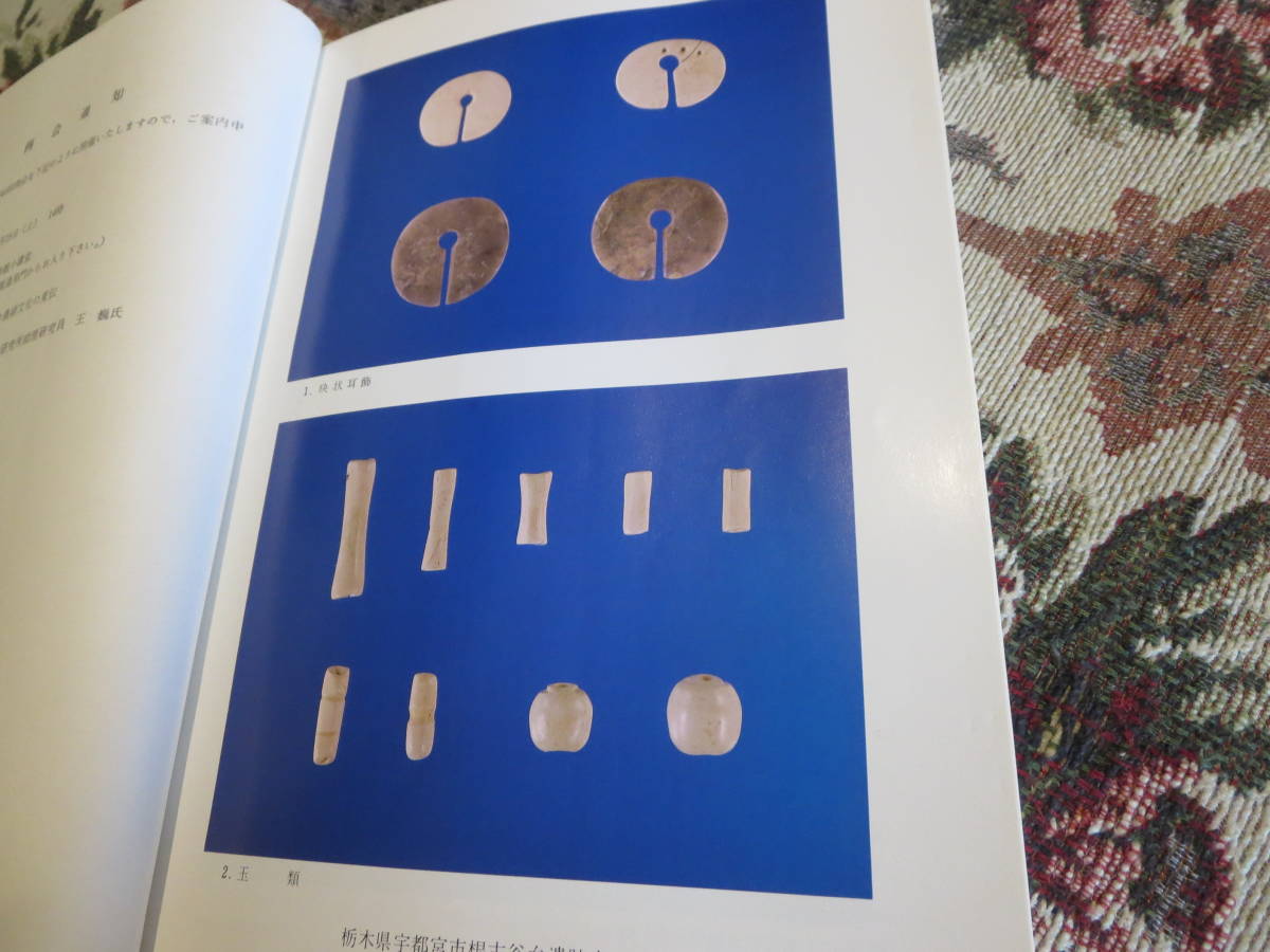 資料　考古学雑誌　第７４巻第２号　昭和６３年１２月　使用痕と石材　東北地方北部の縄文前期土器群の編年学的研究_画像3