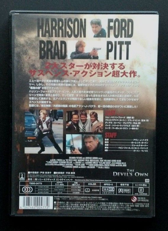デビル('97米) セル版DVD