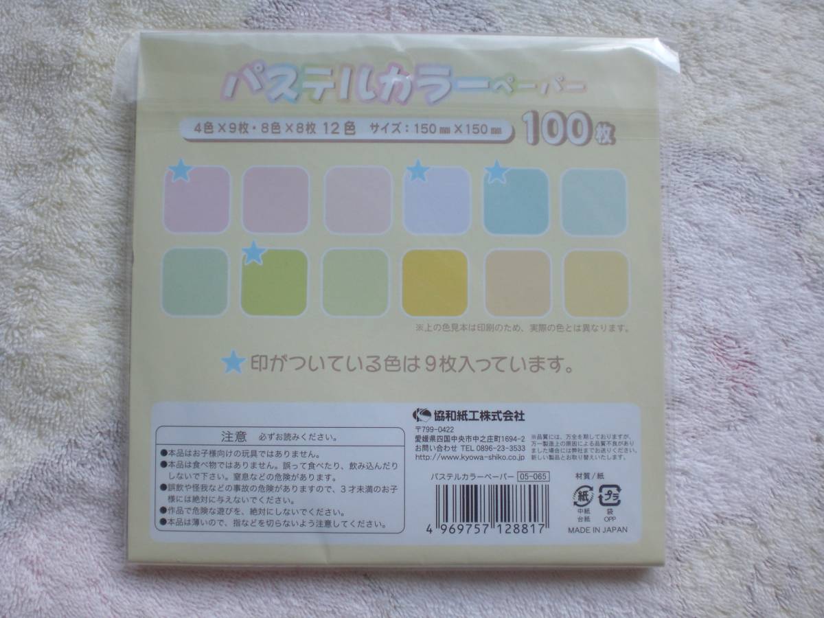 パステルカラーペーパー　12色　100枚　日本製　協和紙工 _画像2