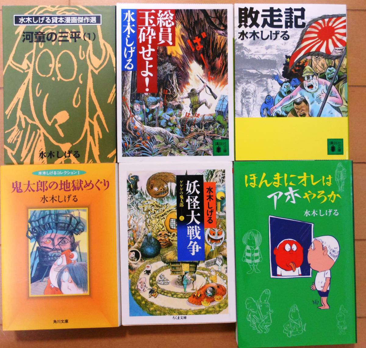 ゲゲゲの鬼太郎,悪魔くん,幸福になるメキシコ,究極の短編集,死神大戦記,近藤勇,河童の三平,DVD,敗走記,総員玉砕他全39巻+5冊★水木しげる_画像2