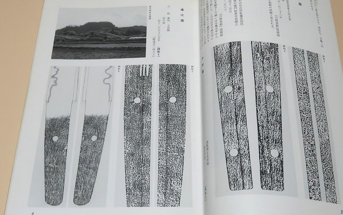 所持銘のある末古刀/横田孝雄/◆および追補19ページコピー付　　戦国時代の所持者刀剣_画像8