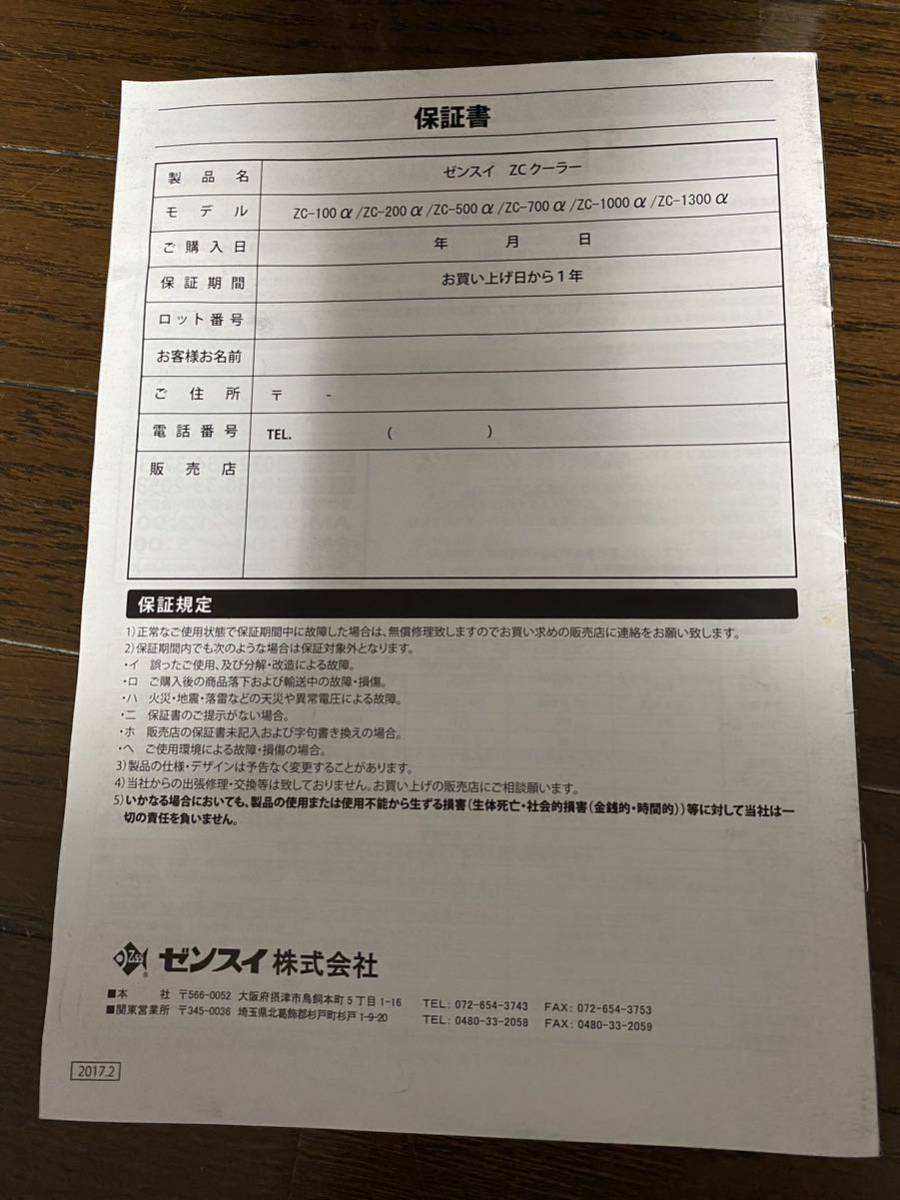 美品】ZC-100α ゼンスイ水槽用クーラー【淡水3シーズン使用】