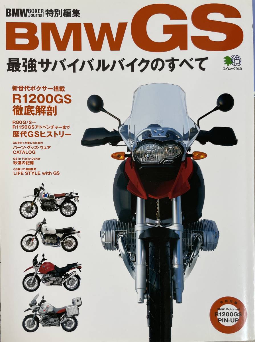 BMW GS ファイル　/ BMW GS サバイバルバイクのすべて/ BMW GS BOOK ３冊セット（古書）　BMW GS乗りなら持っておきたい３冊_画像7