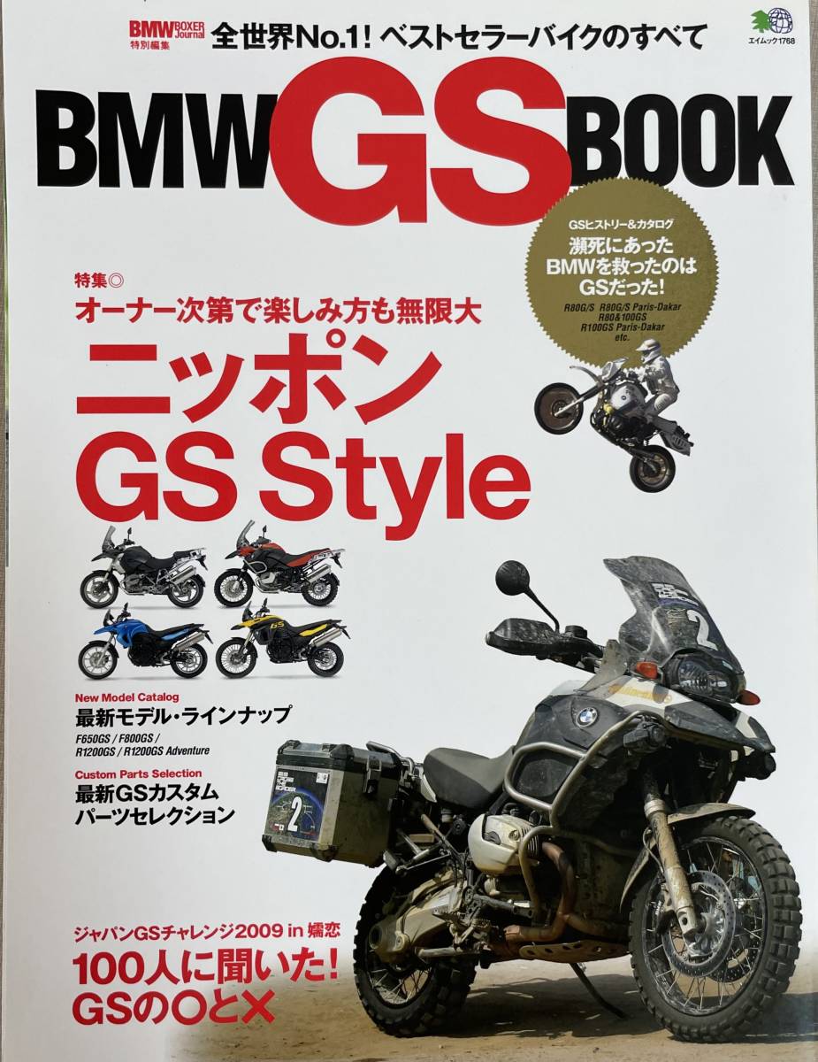 BMW GS ファイル　/ BMW GS サバイバルバイクのすべて/ BMW GS BOOK ３冊セット（古書）　BMW GS乗りなら持っておきたい３冊_画像9