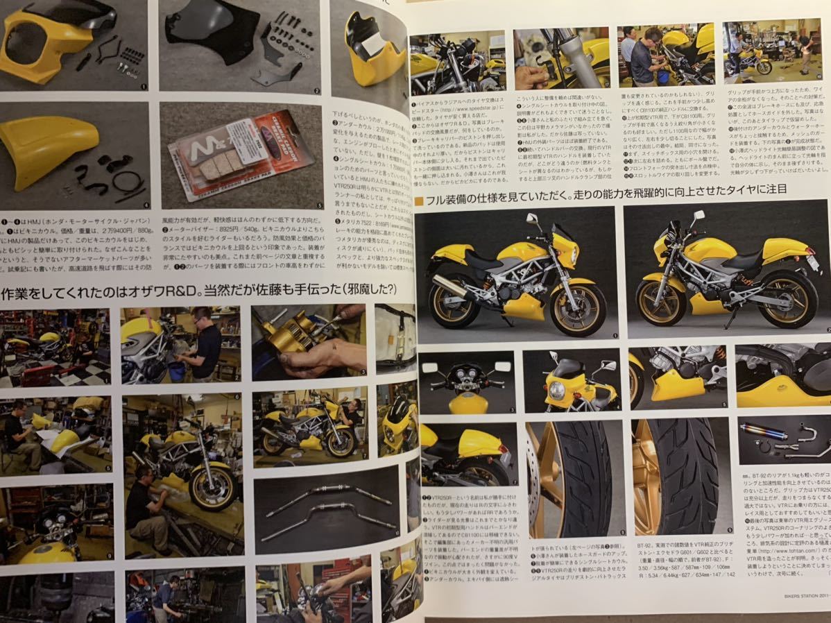 バイカーズステーション 2011/10 No.289 イタリアからの風 VTR250R ドゥカティモンスター MVアグスタブルターレ アプリリア ハーレー2012の画像4