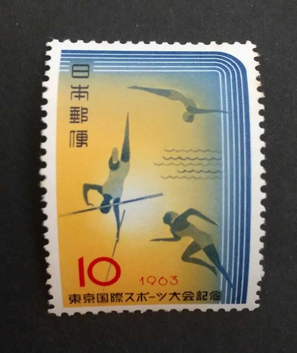 記念切手 東京国際スポーツ大会記念 1963 未使用品 (ST-TG)_画像1