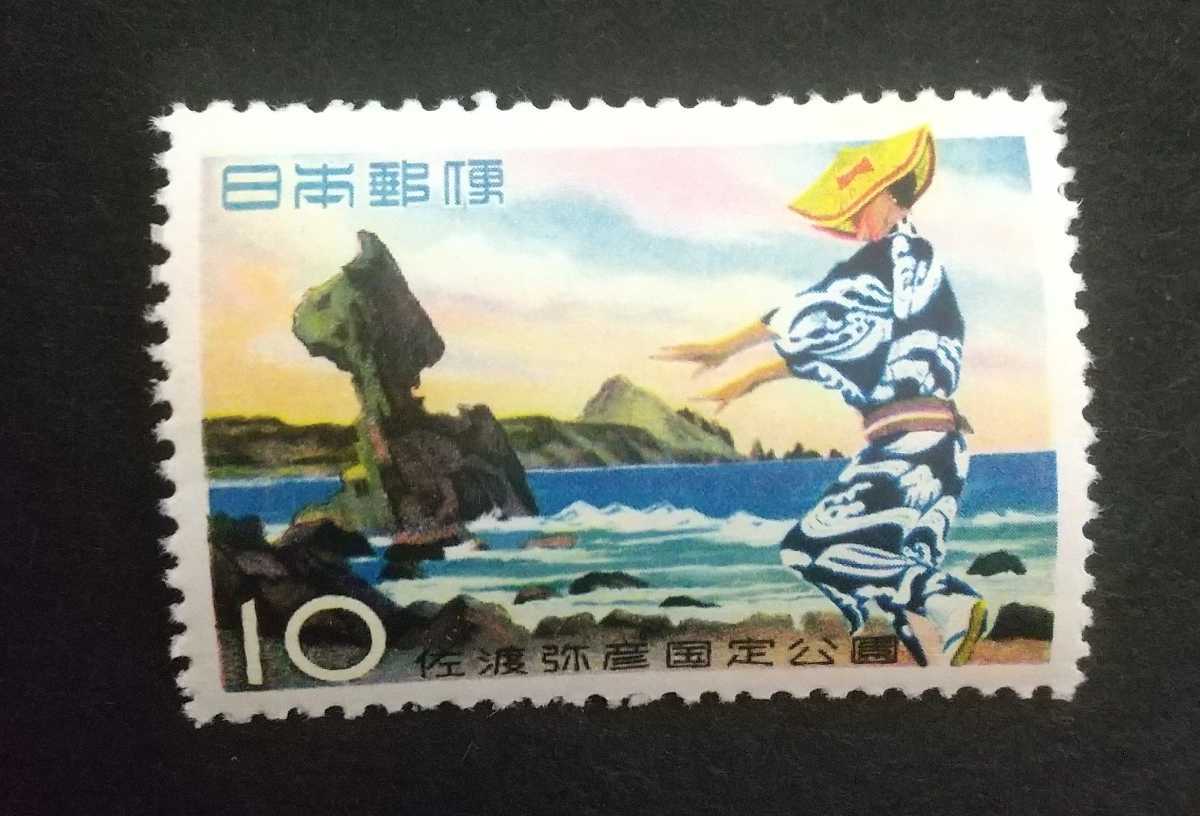 記念切手 佐渡弥彦国定公園 1958 未使用品 (ST-73) の画像1