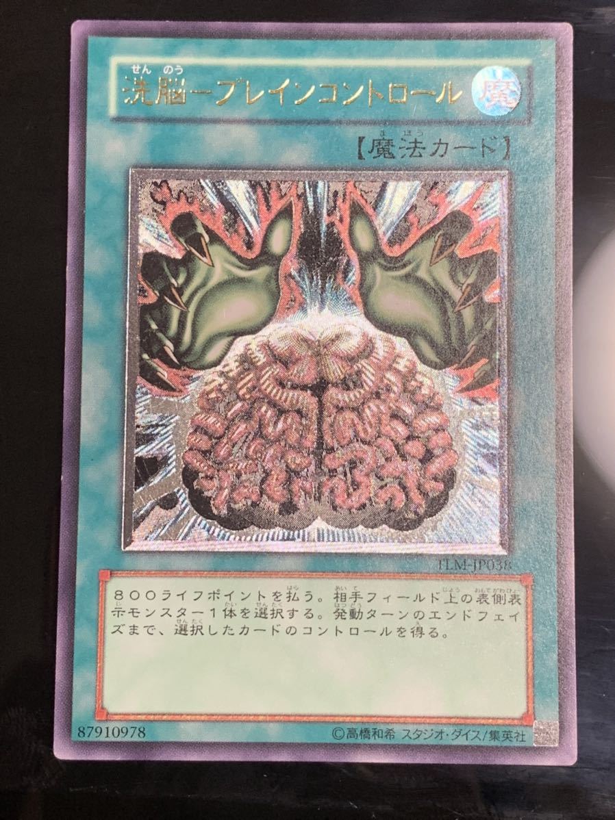 遊戯王 洗脳ブレインコントロール レリーフ|Yahoo!フリマ(旧 遊戯王 洗脳ブレインコントロール レリーフ|Yahoo!フリマ(旧