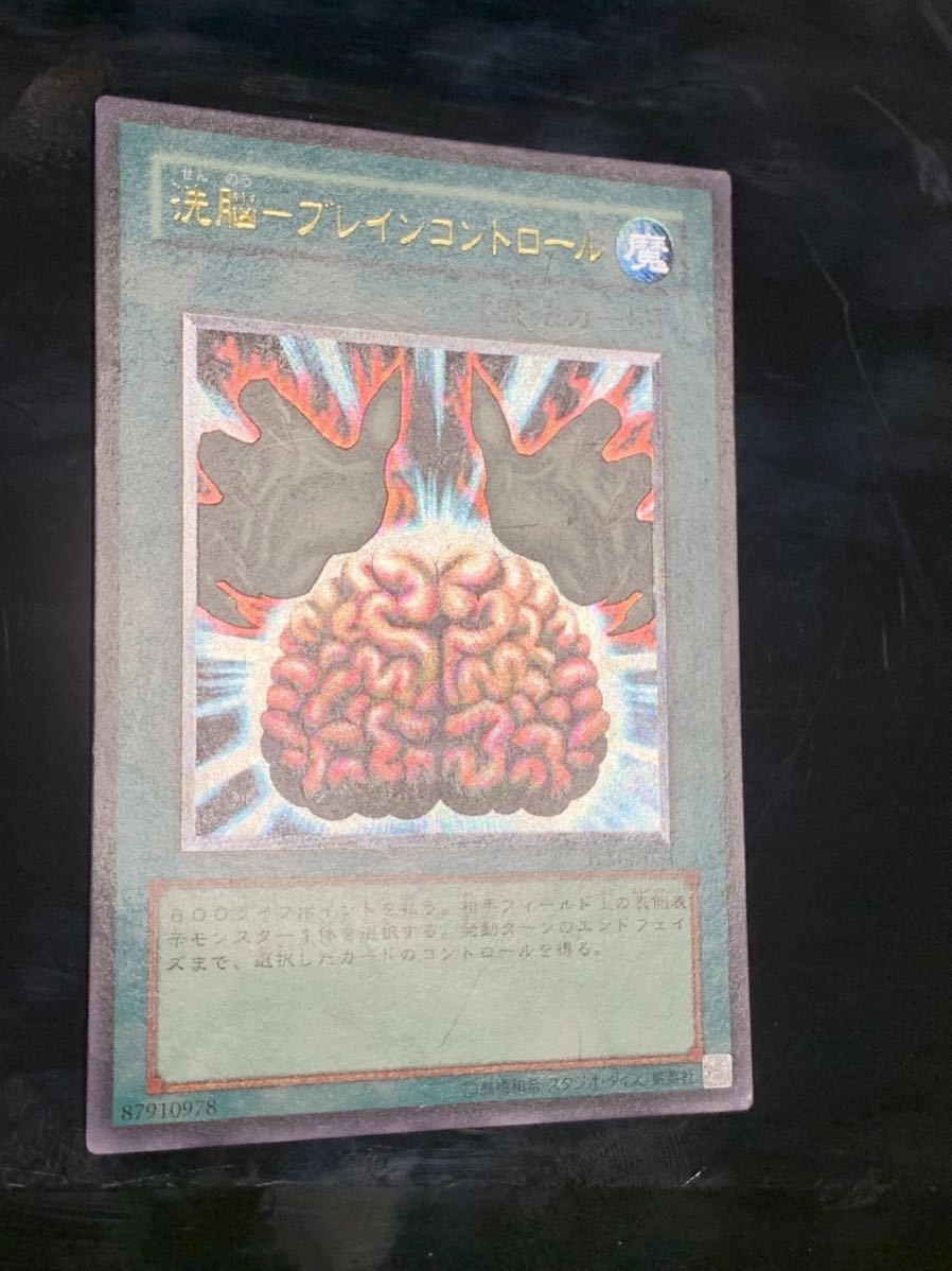 遊戯王 洗脳ブレインコントロール レリーフ|Yahoo!フリマ(旧 遊戯王 洗脳ブレインコントロール レリーフ|Yahoo!フリマ(旧