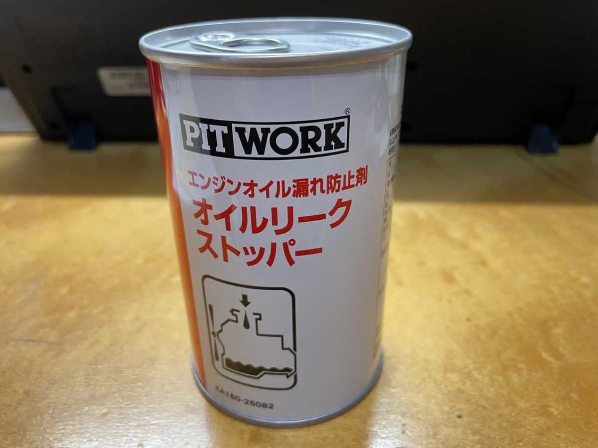 PITWORK オイルリークストッパー　オイル上がり　オイル下がり　添加剤　オイル漏れ　白煙　黒煙_画像2