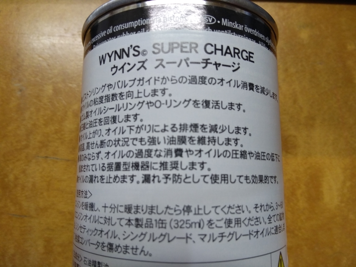 ＷＹＮＮ‘Ｓ世界最強！！かなり粘度高いです　エンジン添加剤　ＡＴにも　白煙　！！！_画像3