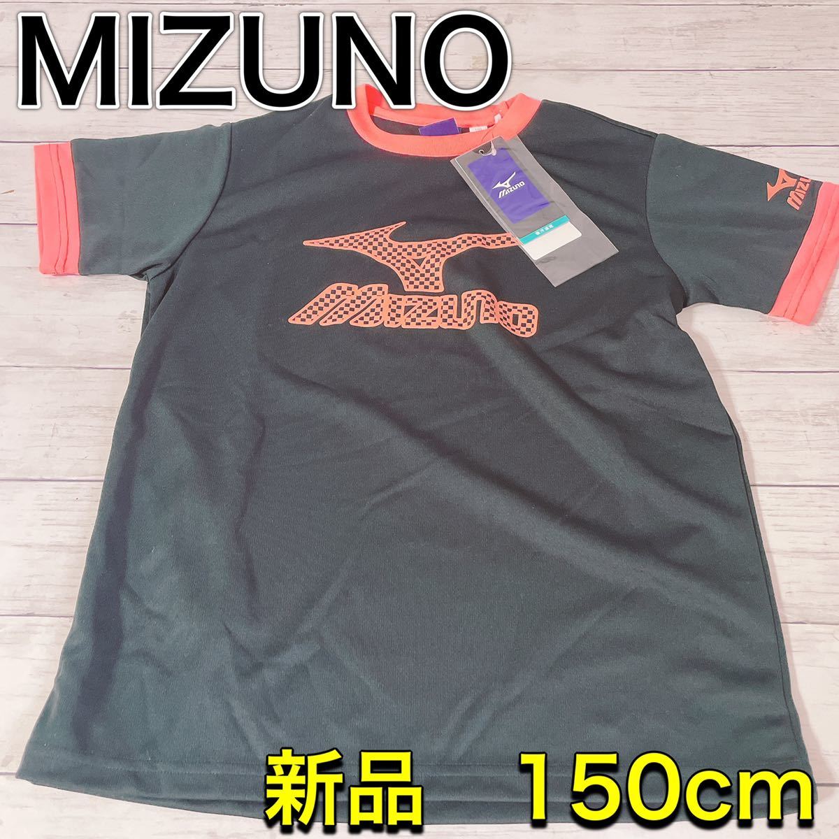 H1633 新品　MIZUNO ミズノ　吸汗速乾　150 キッズ　黒　ブラック_画像1