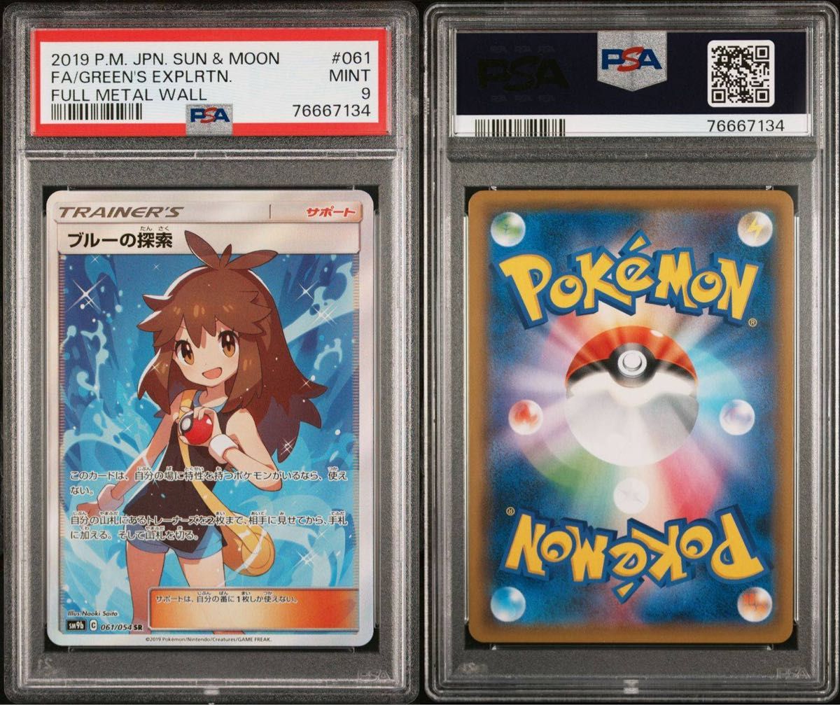 ポケモンカード ブルーの探索 psa9