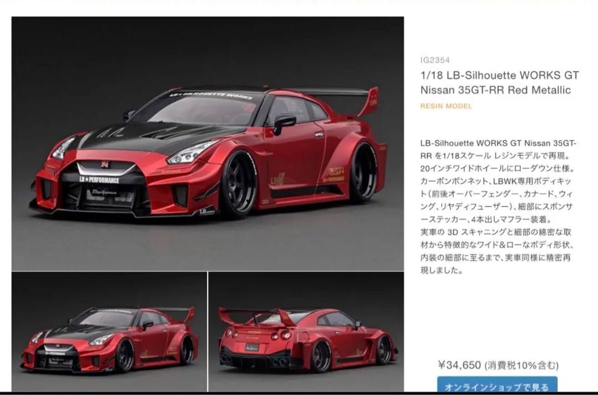 IG2354 イグニッション LB-シルエット 日産 35GTR