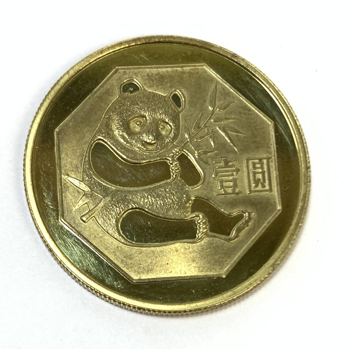 ▽古銭 中国 1983年 パンダ 壹圓 直径31.8mm 重さ12.28g コイン 中華