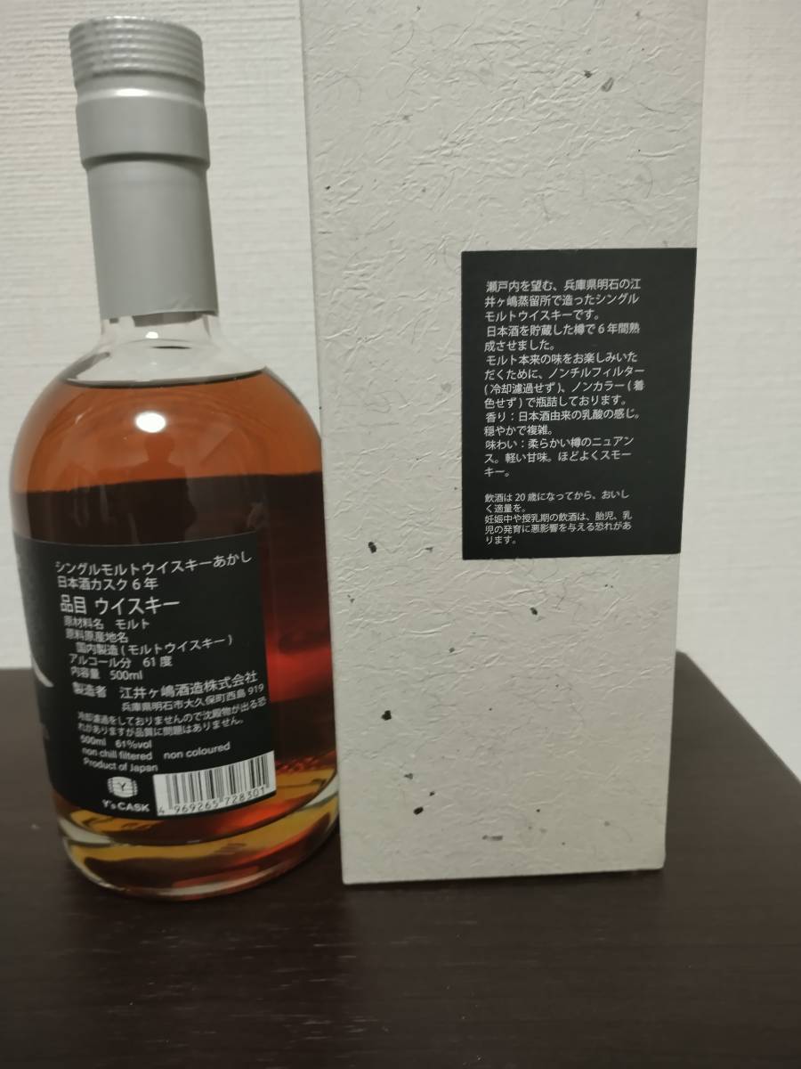 ★あかし６年シングルモルト日本酒カスク/500ml/61%★_画像2