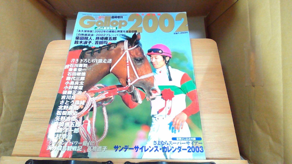 Gallop2002 週刊ギャロップ 2002年12月24日 発行_画像1