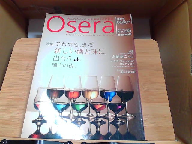 Osera 2007 year No.030 2007 year 10 month 25 day issue 