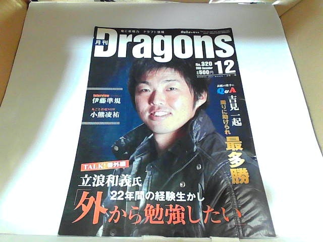 月刊Dragons　2009年12月　折れ・ヤケ有 2009年11月21日 発行_画像1