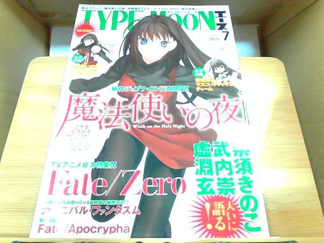 TYPE-MOONエース　VOL.7　2012年1月号増刊　付録チャーム無し 2011年12月15日 発行_画像1