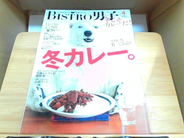 BISTRO男子　VOL.4　ar3月号臨時増刊 2012年1月20日 発行_画像1