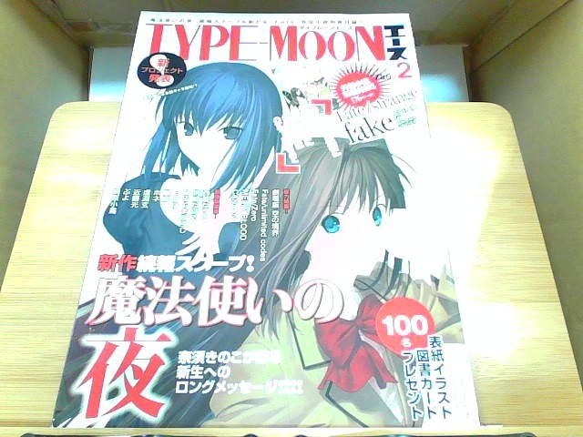 TYPE-MOONエース　VOL.2　2009年3月号増刊　別冊付録無し 2009年3月1日 発行_画像1