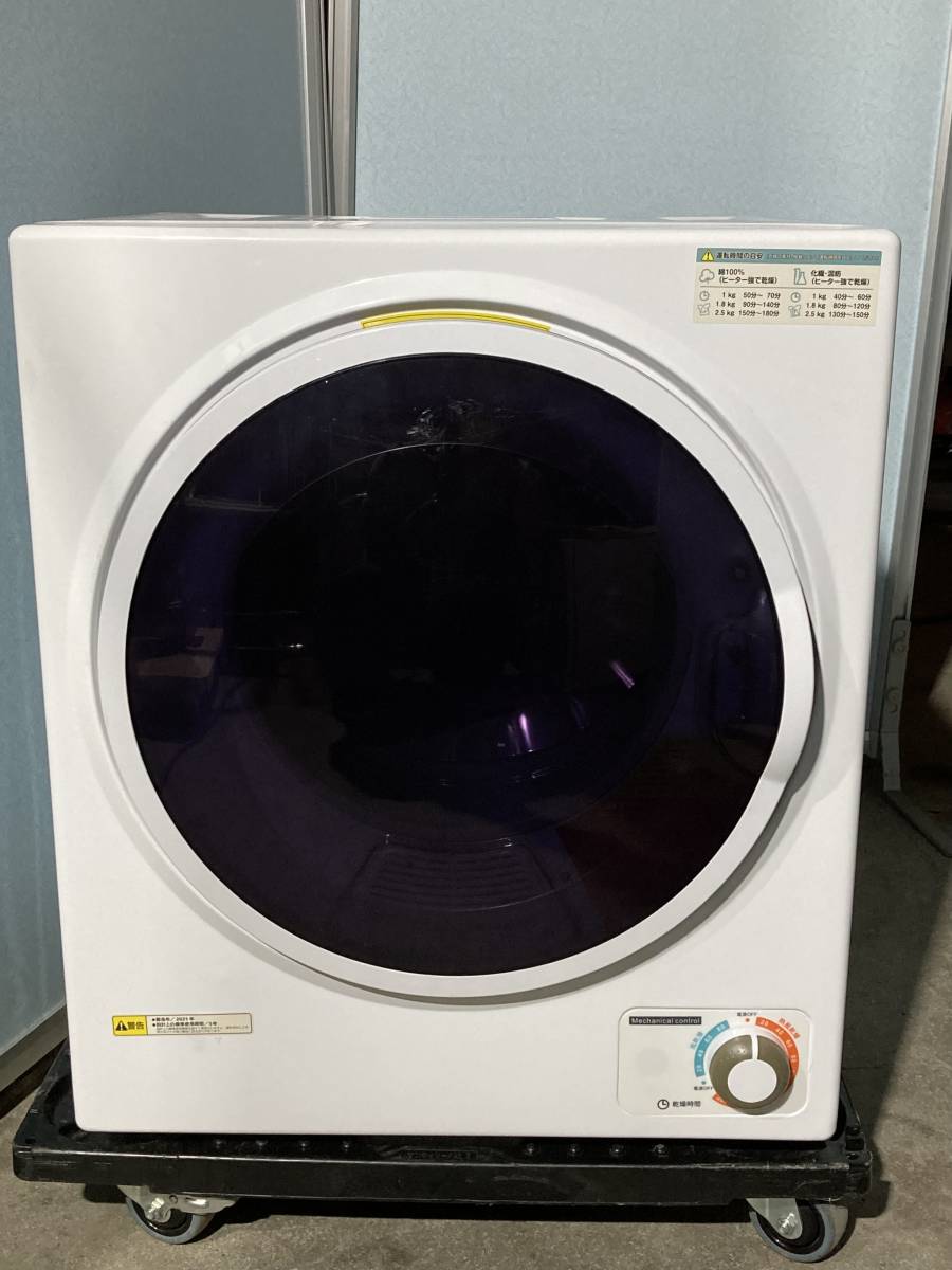 ☆EG130【中古品】 小型 衣類乾燥機 サンルック 乾燥容量 2.5kg SR