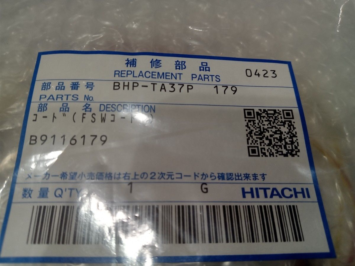 日立 エコキュート 補修部品 BHP-TA37P|Yahoo!フリマ(旧PayPay 日立 エコキュート 補修部品 BHP-TA37P|Yahoo!フリマ(旧PayPay