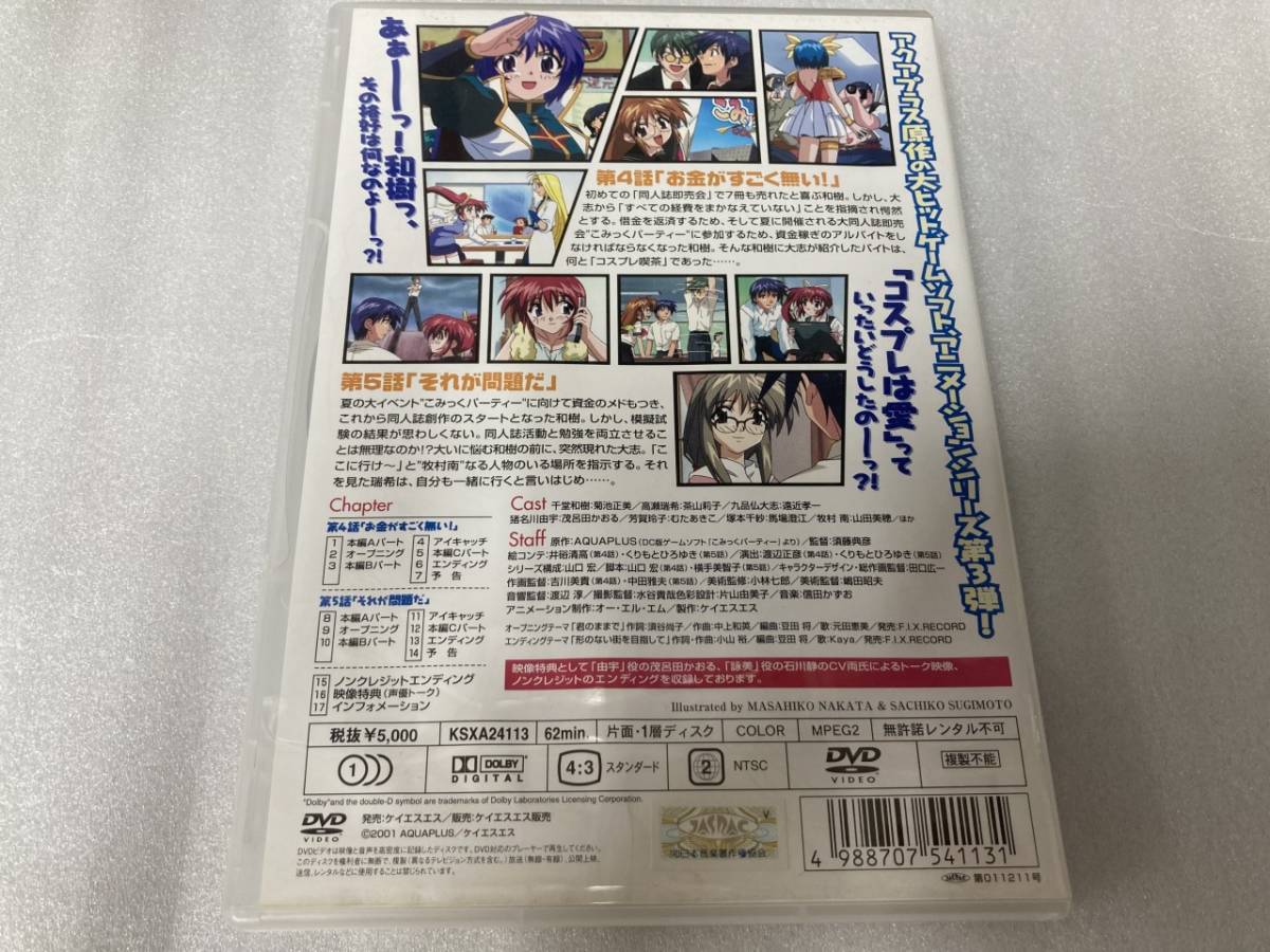 ●DVD●人気恋愛シュミレーションゲーム(アクアプラス)原作/無印アニメ版●こみっくパーティー(3)●中古●_画像2