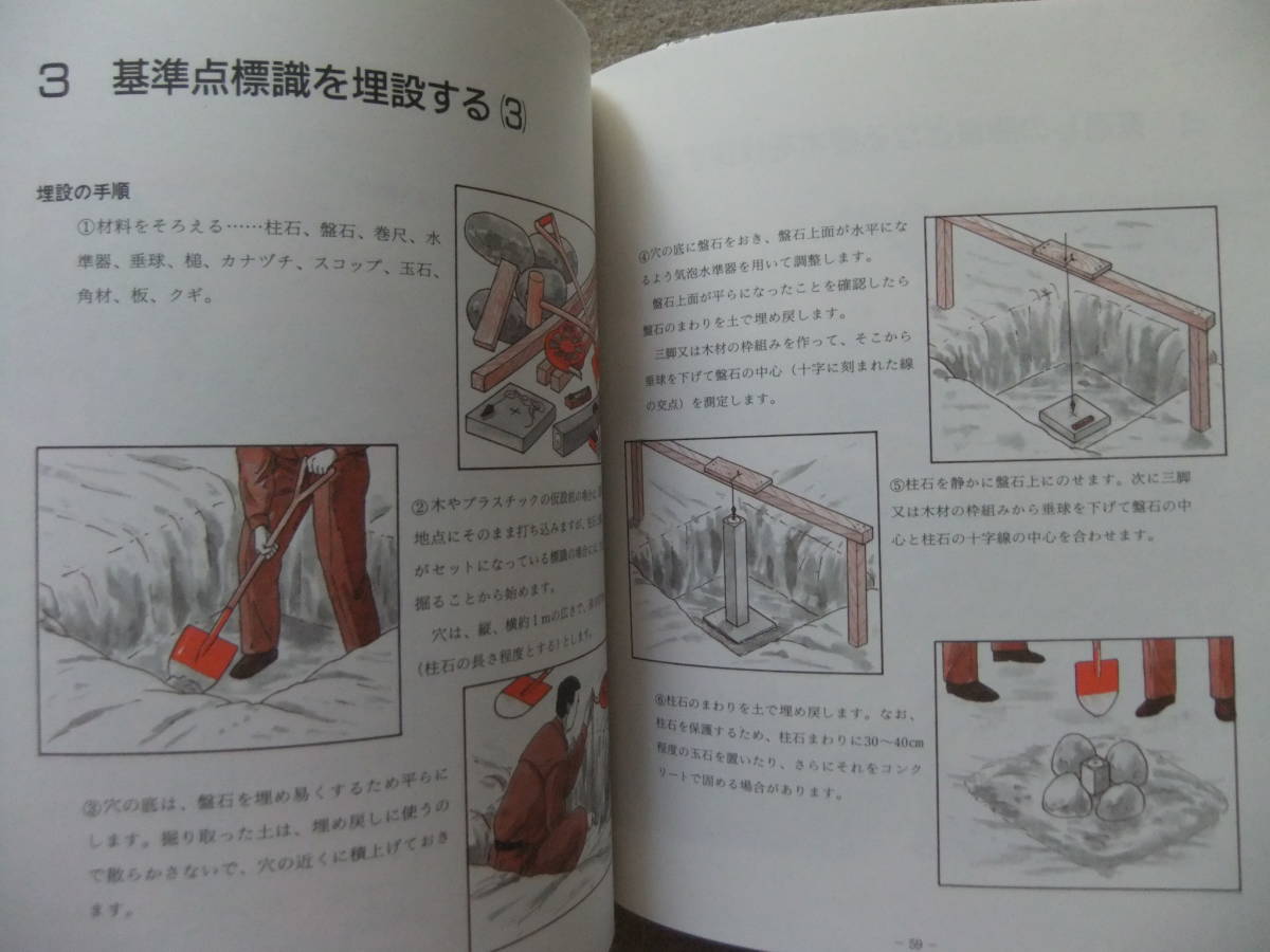 絵で見る基準点測量 三訂|Yahoo!フリマ(旧PayPayフリマ) 絵で見る基準点測量 三訂|Yahoo!フリマ(旧PayPayフリマ)