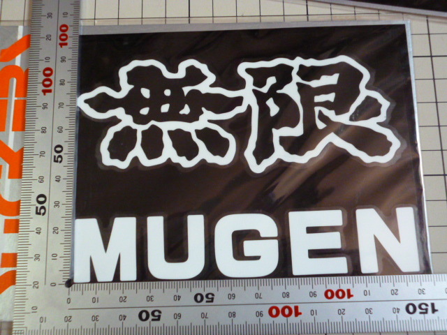 無限 MUGEN ステッカー 2枚 当時物 です(切り文字/白色/130×90mm) ムゲン_画像2