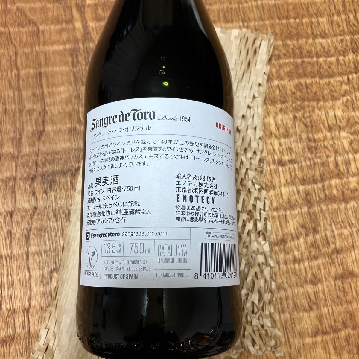 サングレ・デ・トロ・オリジナル　赤ワイン