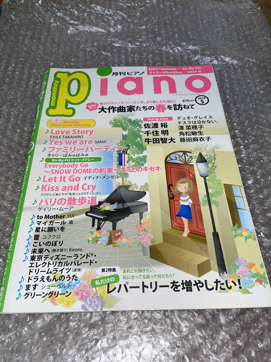 ★Piano 月刊ピアノ 2014 5月号★