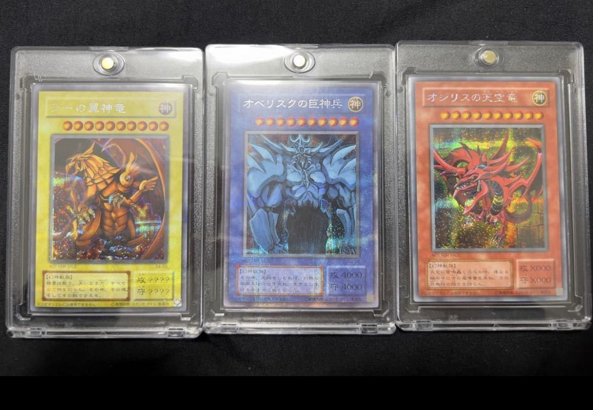 X【希少極美品】GB4 オシリスの天空竜/オベリスクの巨神兵/ラーの
