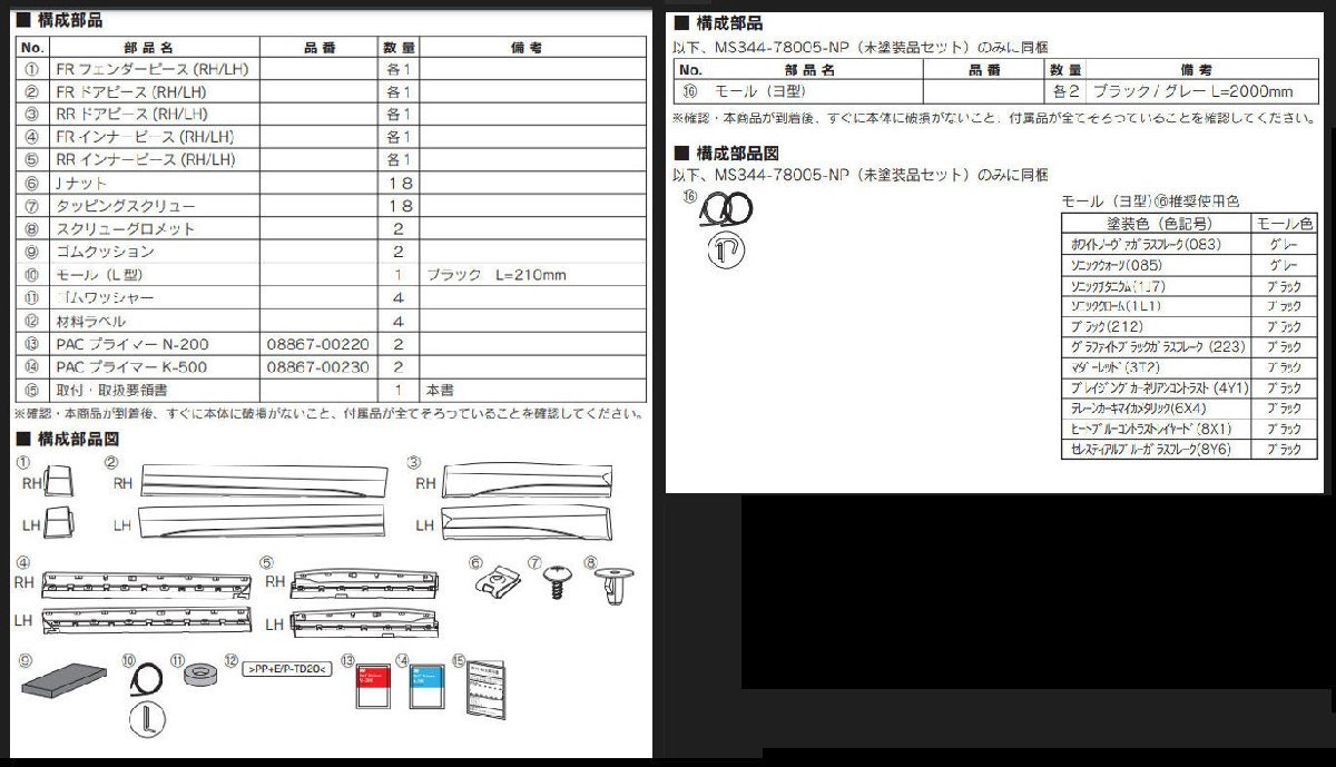 TRD サイドスカート ※未塗装 MS344-78005-NP NX F SPORT用 トヨタ_画像2