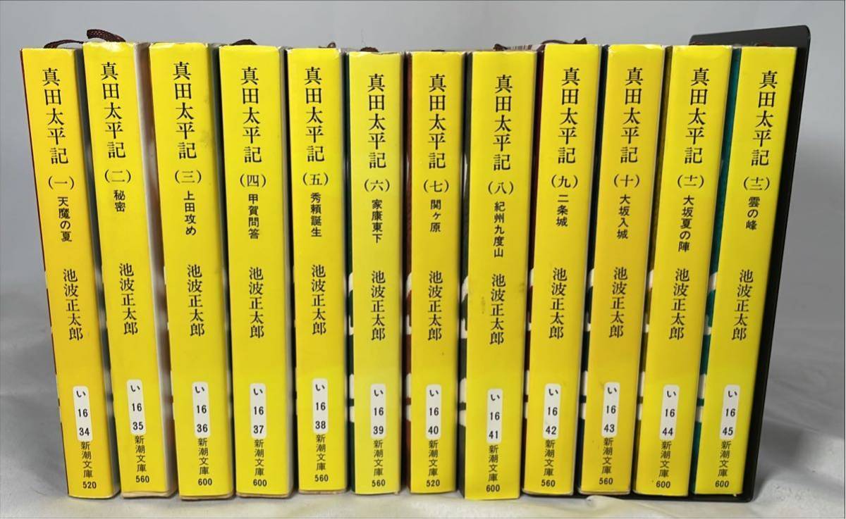 真田太平記新潮文庫全12巻揃池波正太郎文庫本全巻セット－日本代購代