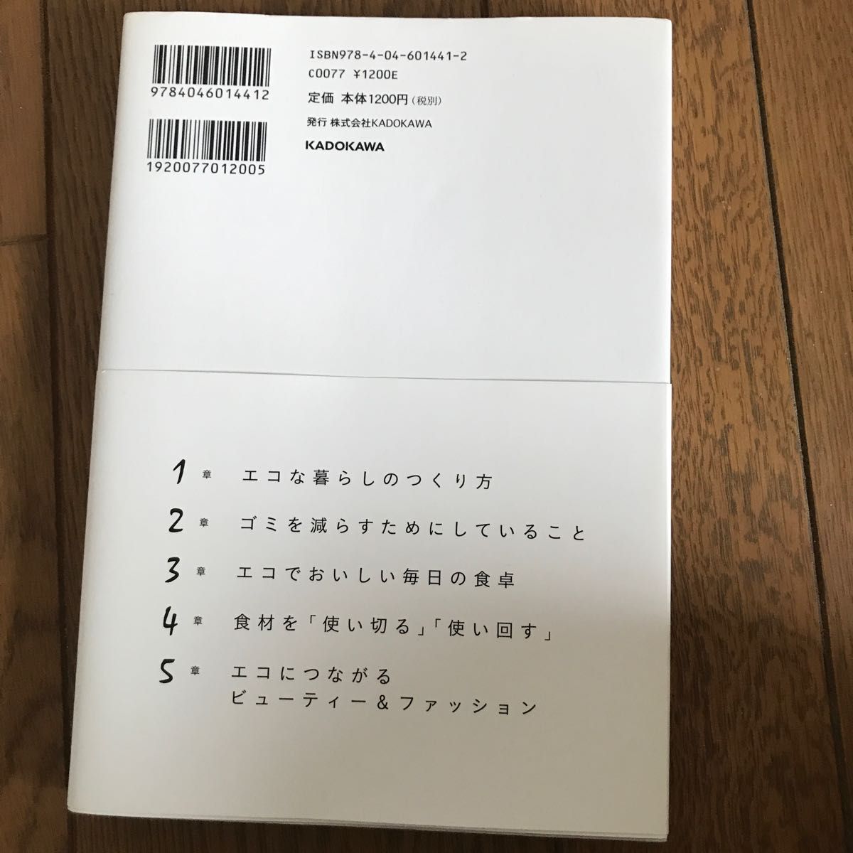 エコな生活　少しの工夫でおいしい毎日 マキ／著